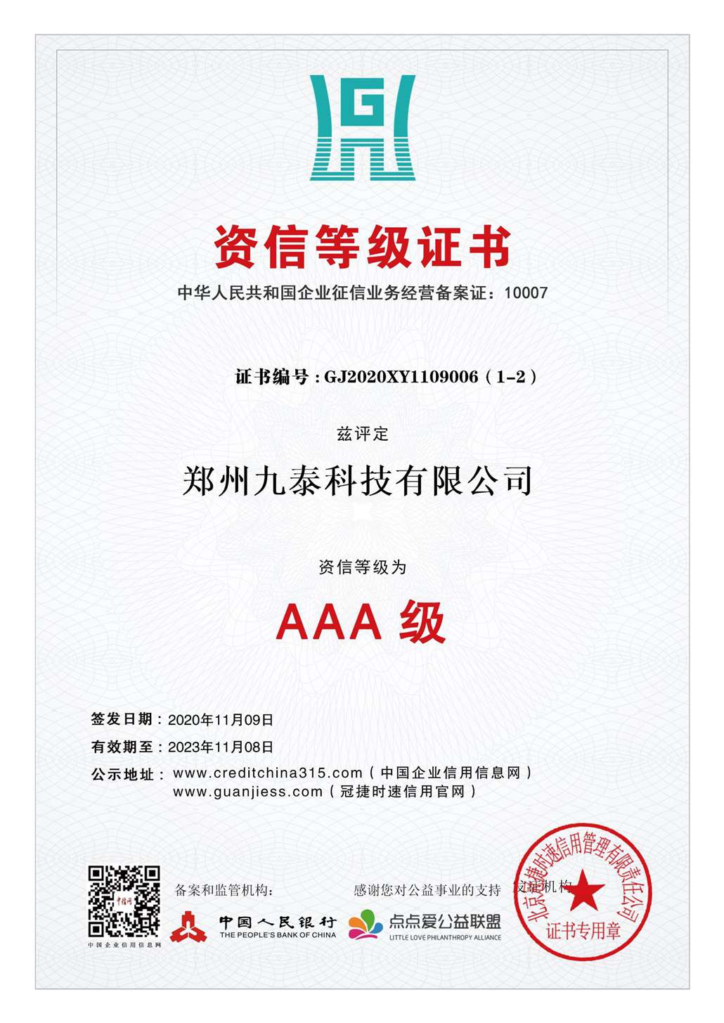 3A资信等级