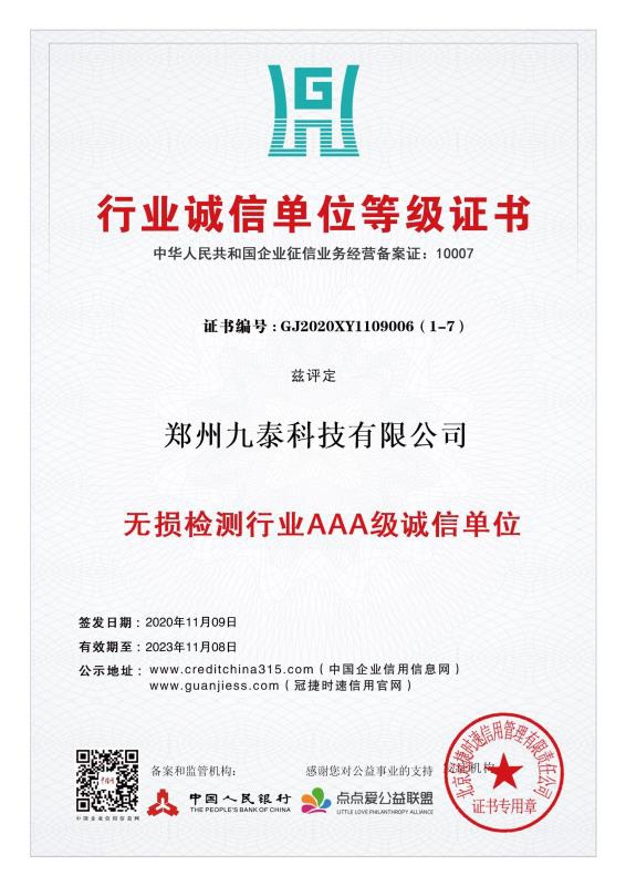 无损检测行业3A认证