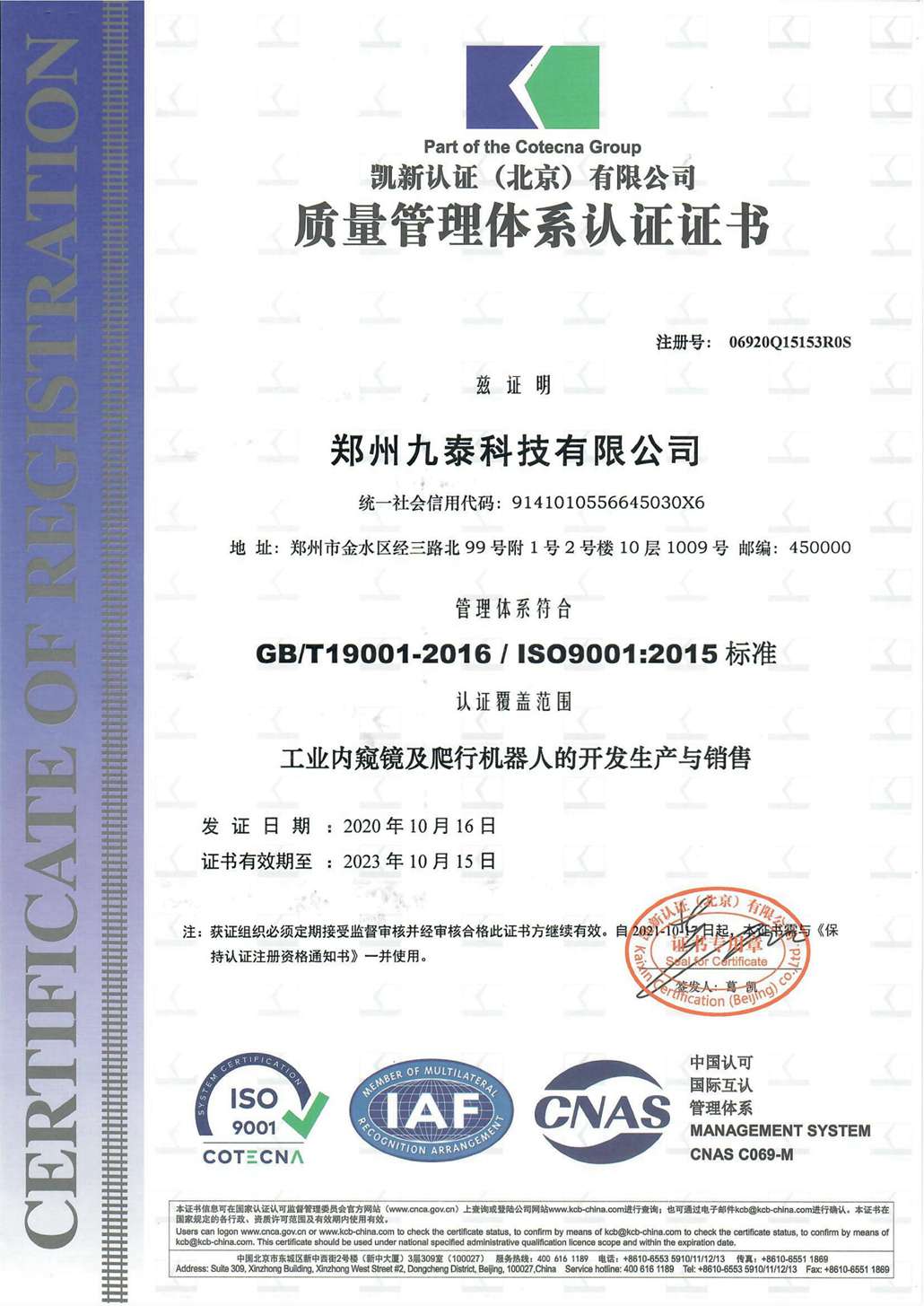质量管理体系认证证书